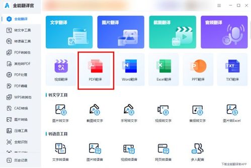 英文pdf翻譯軟件哪個(gè)好 這三款你怎能錯(cuò)過(guò)