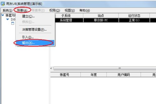 用友軟件如何刪除一個(gè)賬套