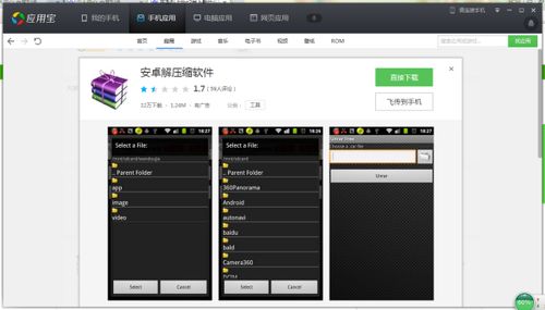 在手機(jī)上tbz2用下載什么軟件什么打開后