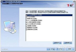 用友軟件t6產(chǎn)品如何卸載